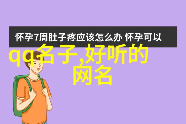 如何根据角色的性格来创作他的名字呢