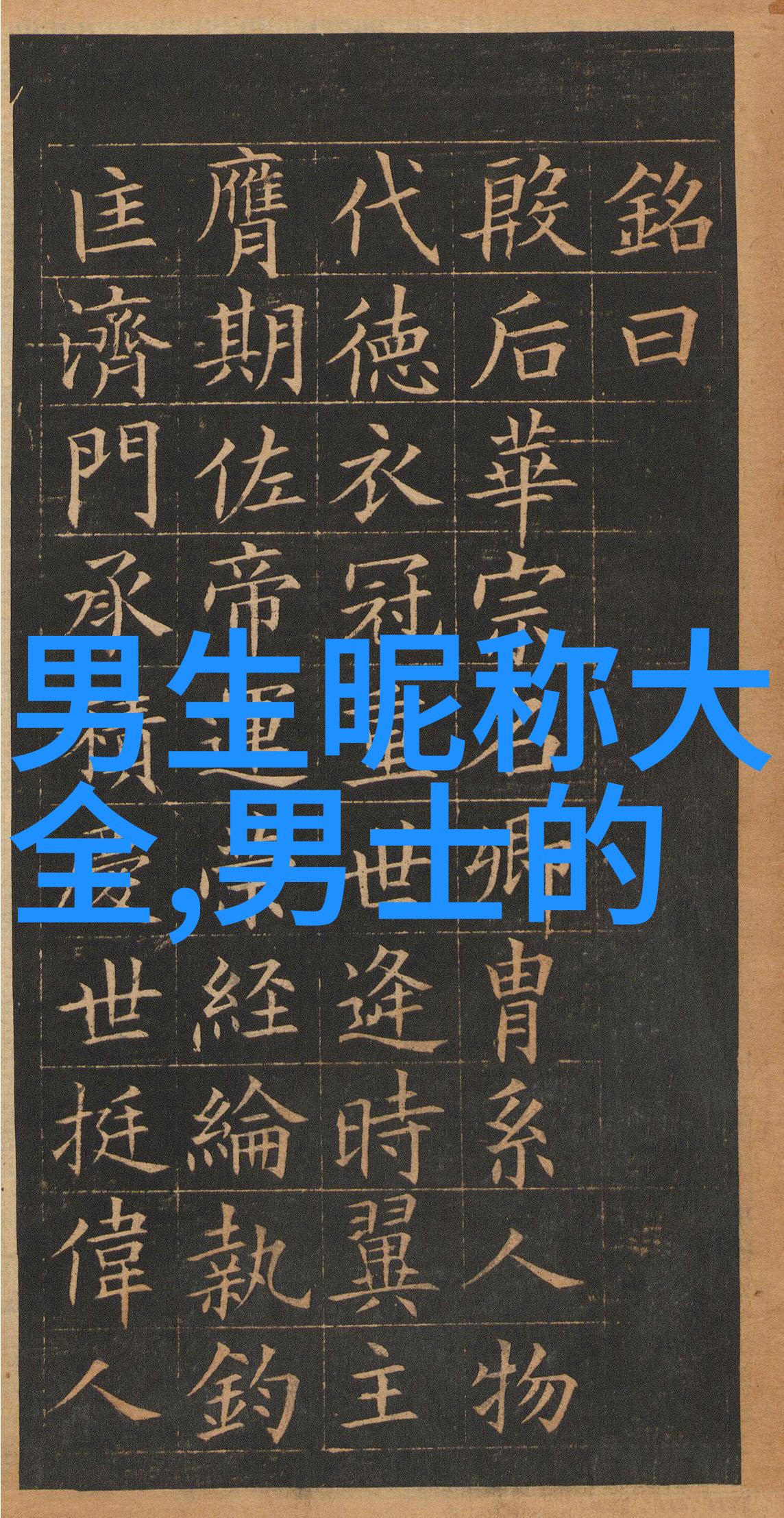 文艺情侣网名诗意与大气并存简约中带浪漫温馨又不失格调