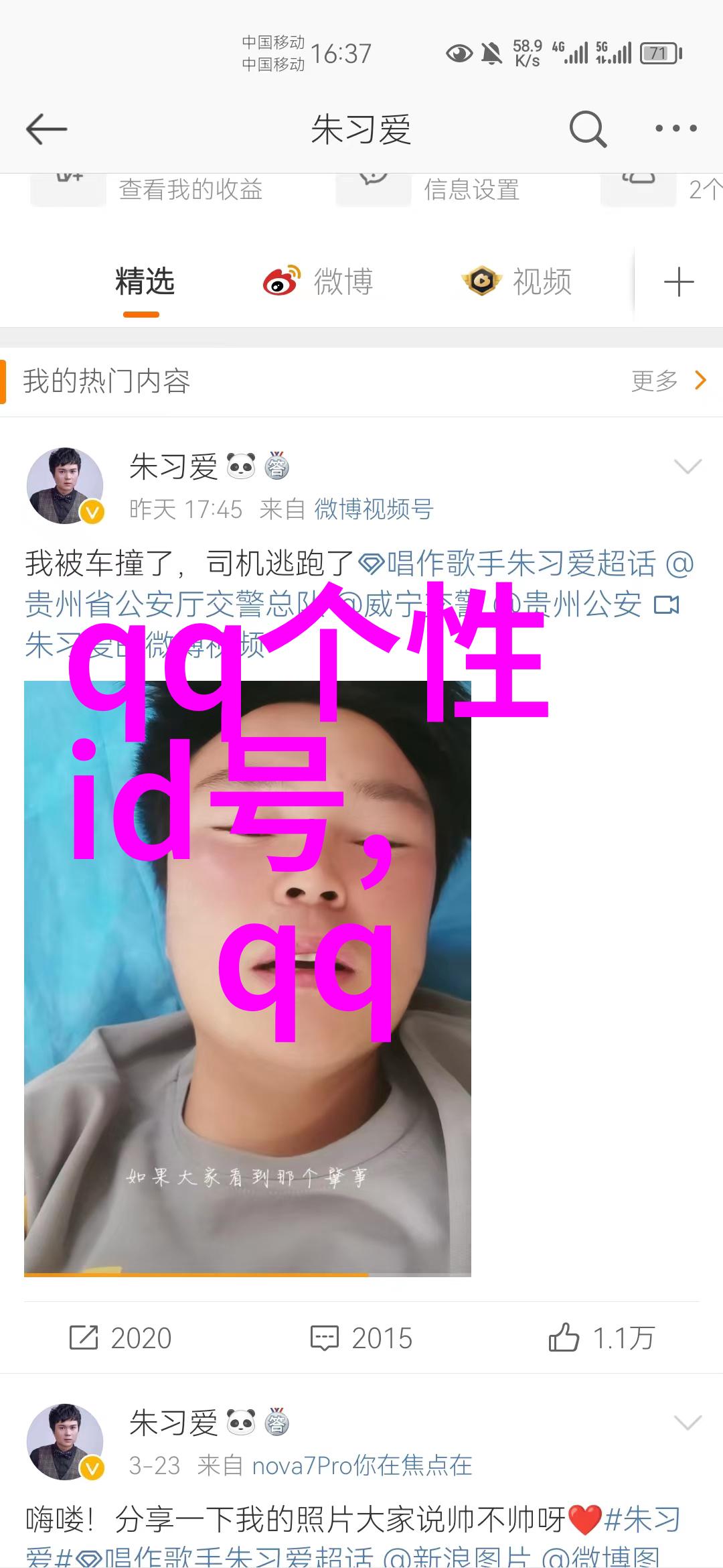 古韵未央网名中的秘密