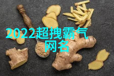 霸气繁体字id文化传承与数字时代的融合