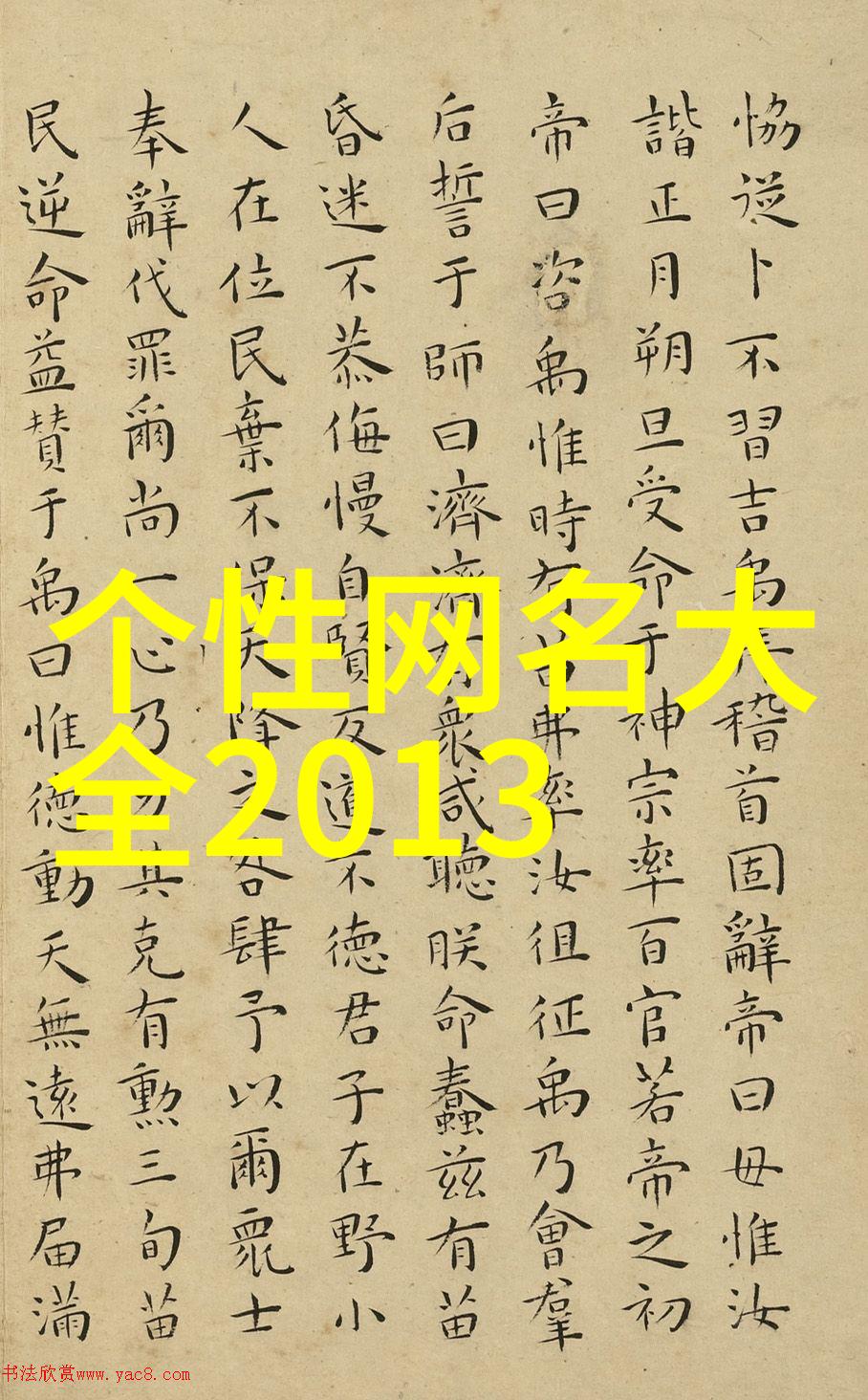 情侣网名污污的那种甜蜜丑闻中的爱情故事