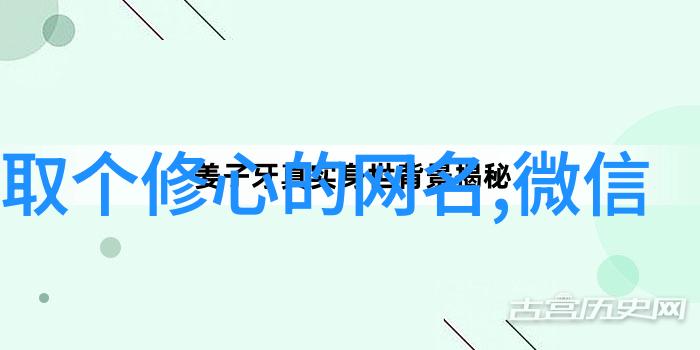 在众多微信用户中如何用一个有意义且吸引人的网名来区分自己