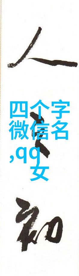 探索那些曾在BBS贴吧等社区中风靡一时的古老网络昵称