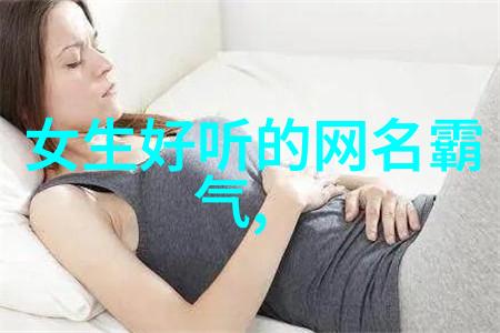 最新流行的网名女生可爱