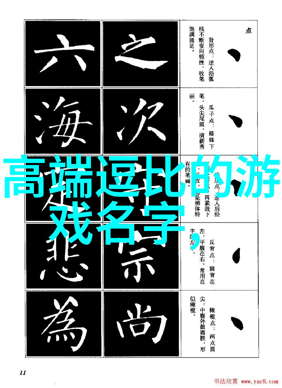 从字面到意境深度解读各个字节代表的寓意和象征含义