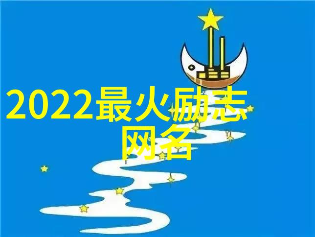 80后最火网名简单气质有味道的网络人气名字