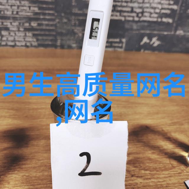 微信昵称的艺术探索个性化名片的创意之旅