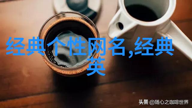 王者荣耀ID好看的符号艺术探索