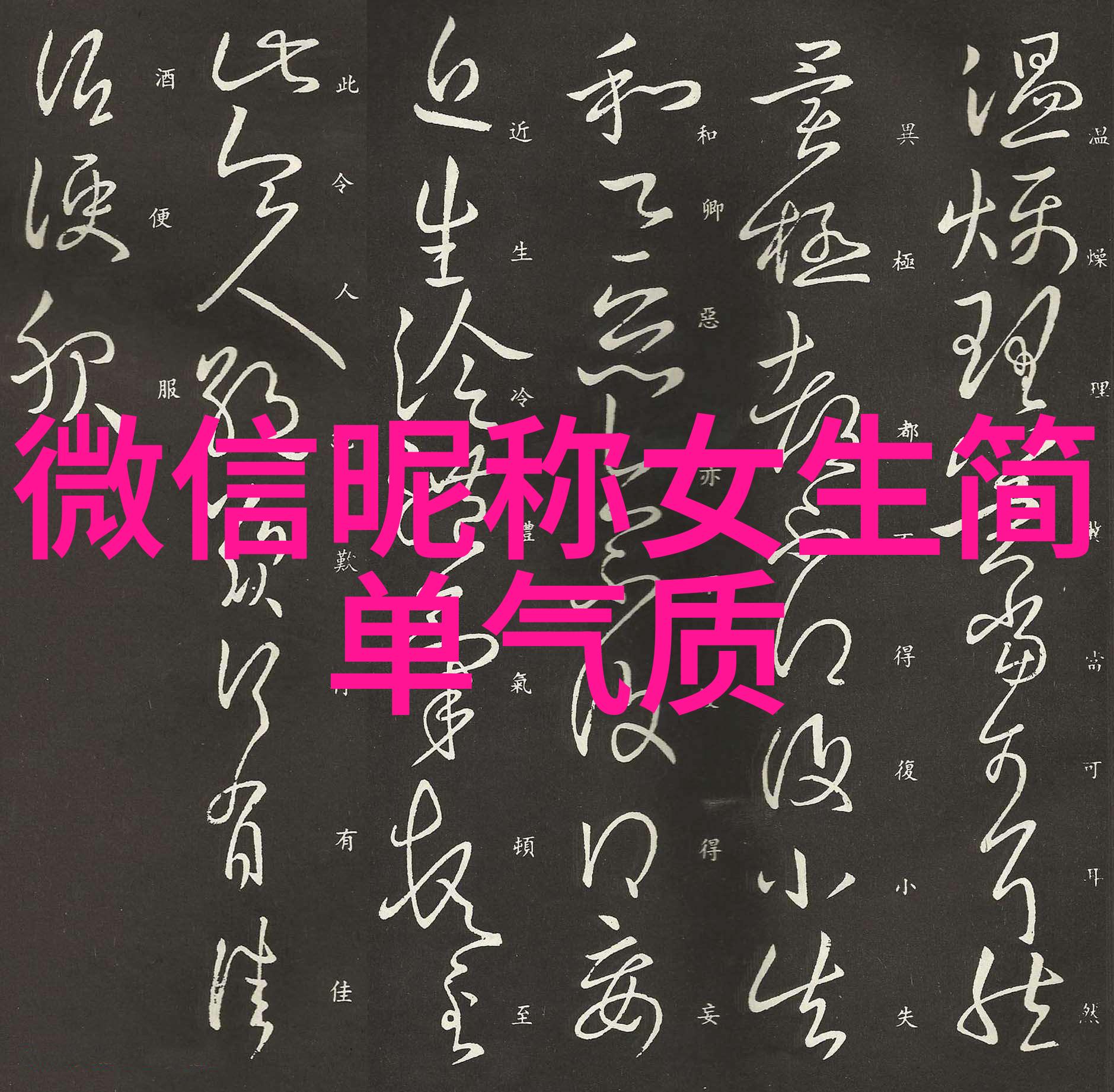 成熟网名男人味男性魅力网络昵称