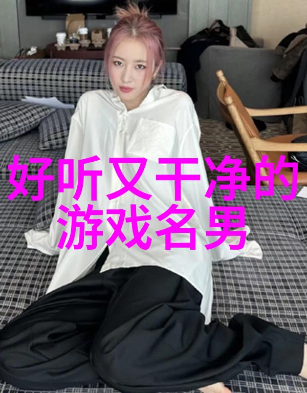 王者玩的菜搞笑女生名字我和那位让全服都爱不释手的笑傲江湖美少女