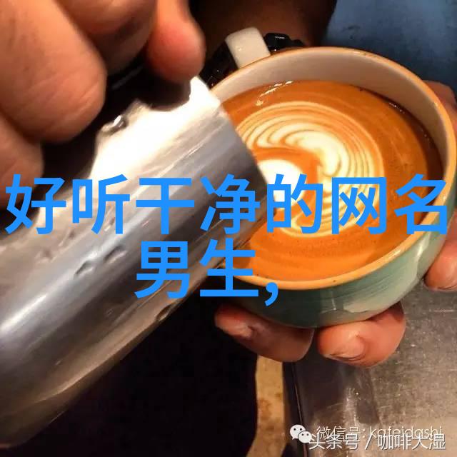 我来帮你找哪些微信名好听又优雅