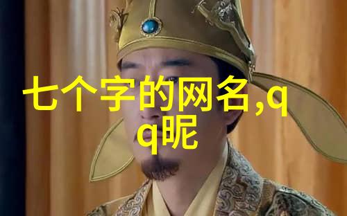 绽放贵妇范儿如何给孩子起一个典雅而不失现代感的名字