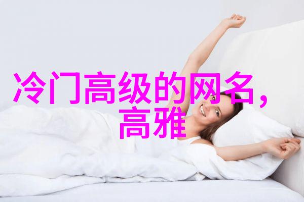 古韵绕梁探索三个字唯美古风网名的艺术