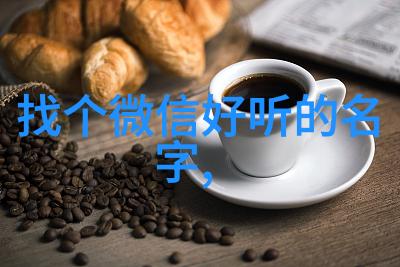 拽个性我的网名字典