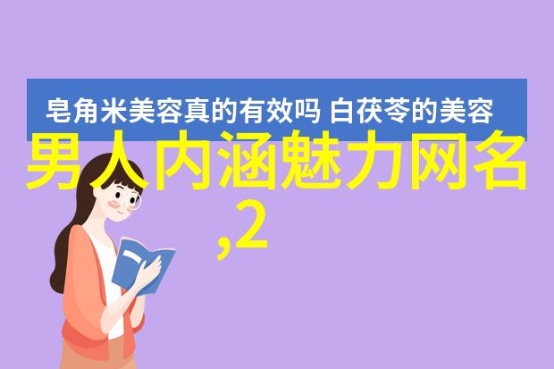 男生网名四个字高冷霸气-冰山王者探秘四字网名背后的霸气世界