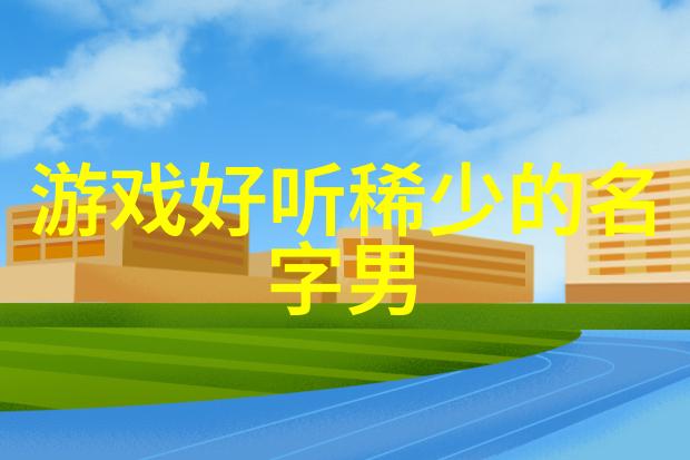 在兄弟间的QQ网名中两个字足以激发无限故事不倦友与不散友简直就是两位勇士的称号它们承载着一段段不懈追