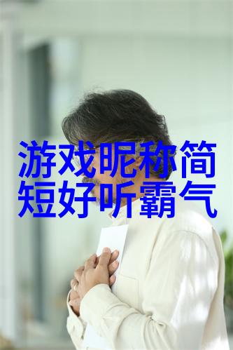 优雅名字推荐个性化中文名字选择