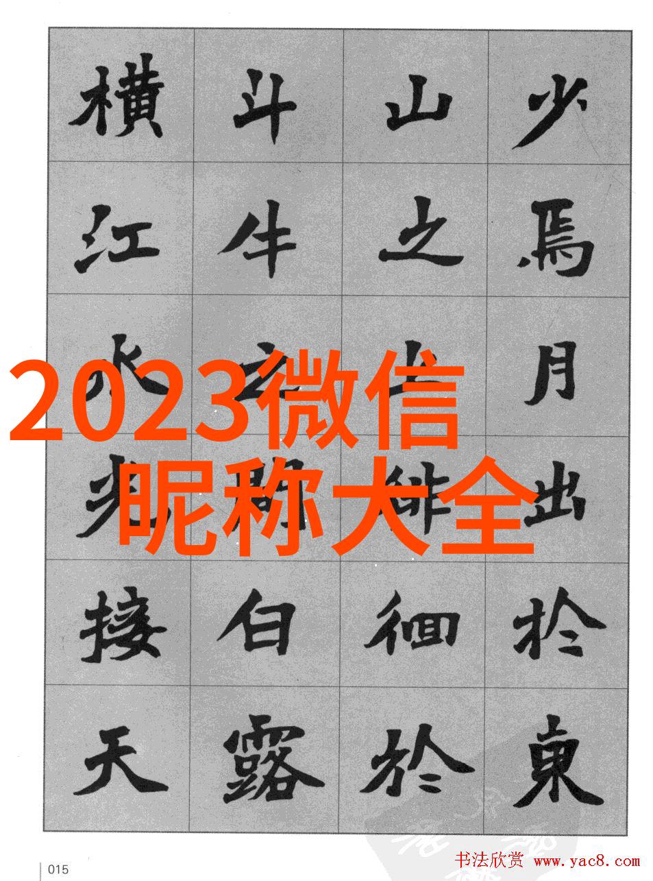 2023最火爆帅气霸气网名男生反复编织兄弟情深的QQ网名之全集