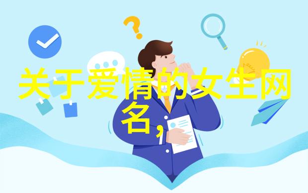 男生高冷霸气网名你准备好被征服了吗最新游戏英文网名带翻译大全展现你的高端大气