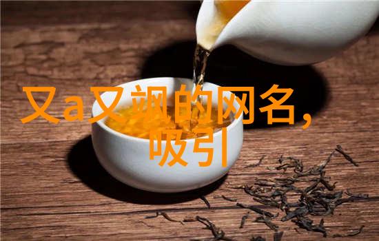 对于不同年龄段的人来说理解霸气有深意意味着什么