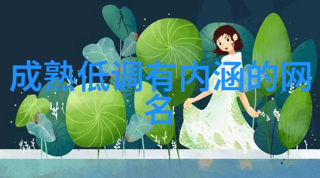 微信网名选择创意独特