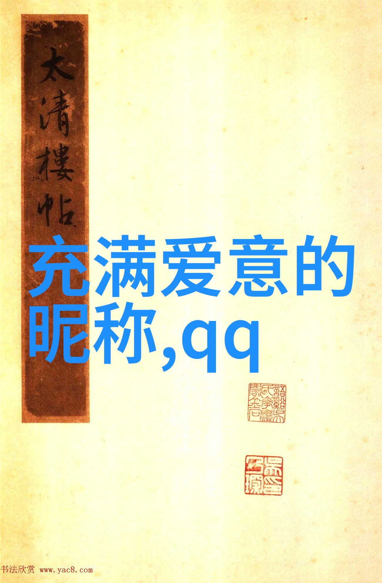 稀有漂亮符号网名个性 最火特殊符号网名