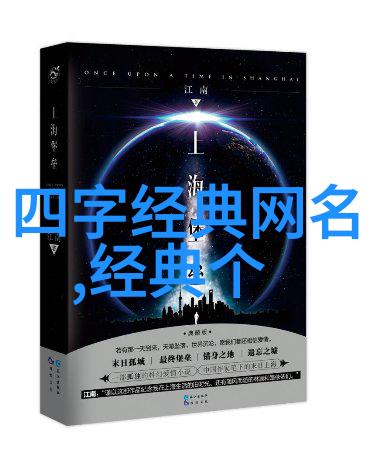 网名创作-独特四字网名编织个性化的网络身份