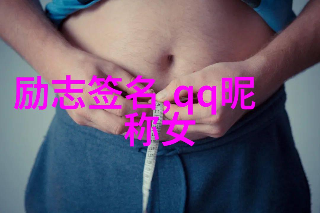 阳光励志的昵称女她的故事与正能量