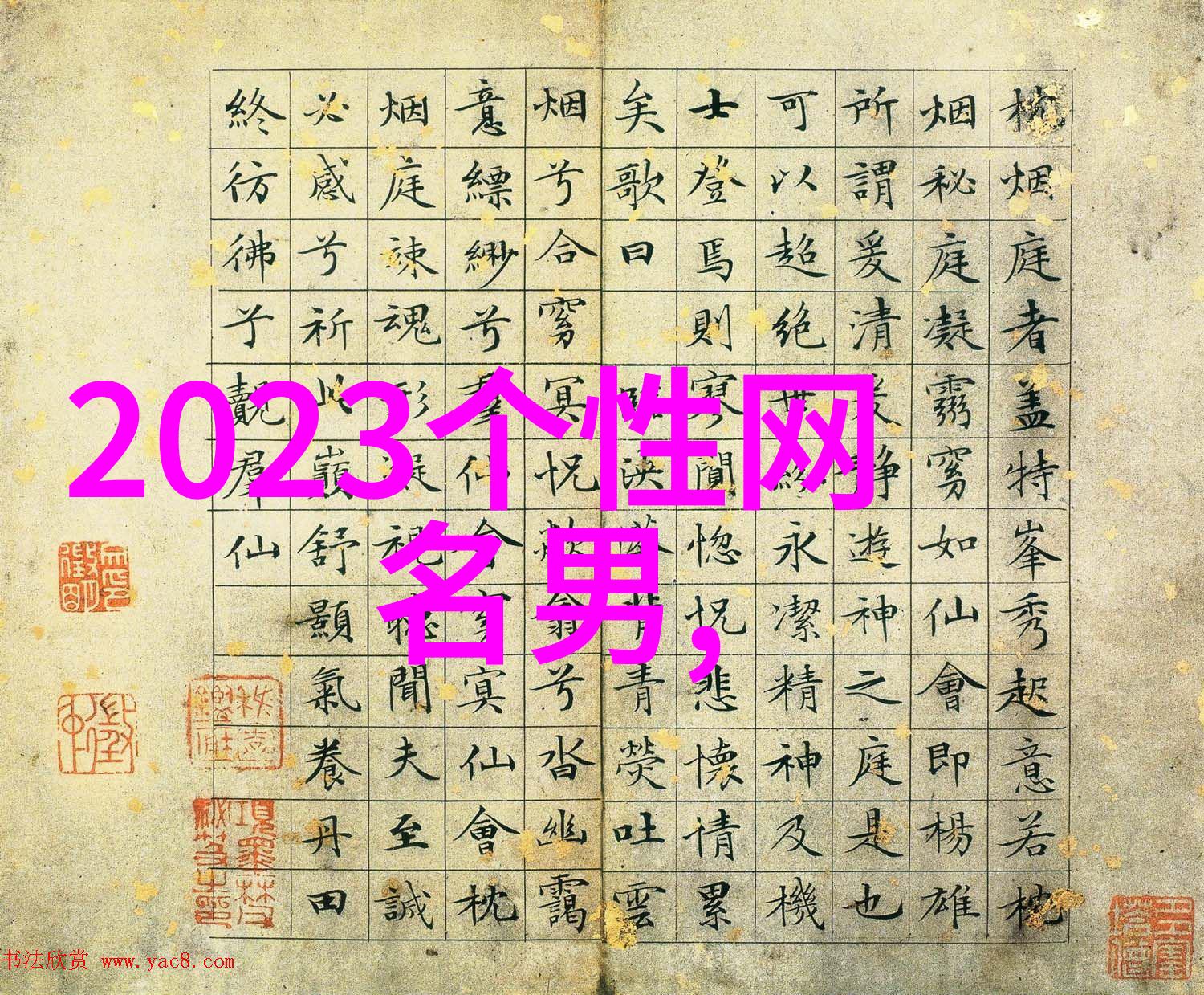 2021最潮最火男生网名自然中的男人味