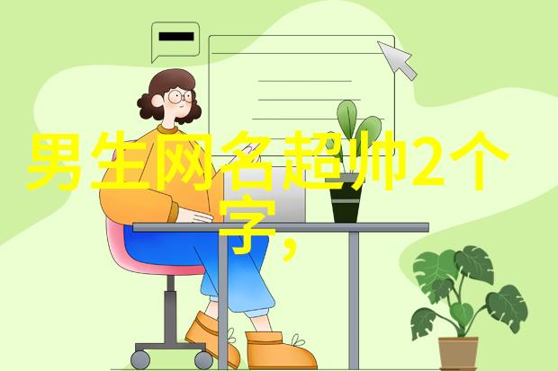 兄弟网名2人霸气一对2022最甜的情侣网名让初中生们的物品更有个性