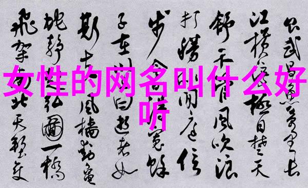 南风轻拂十里古风昵称诗意二字春风不及我等多情人