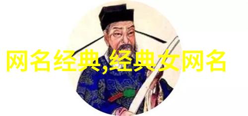 古风仙气昵称二字-梦回江湖寻觅古风仙气的传奇昵称