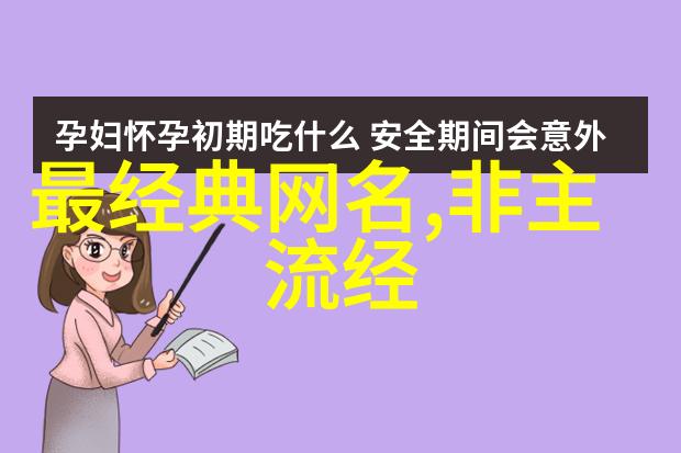 耳畅心动探索好听的女生游戏名字之美