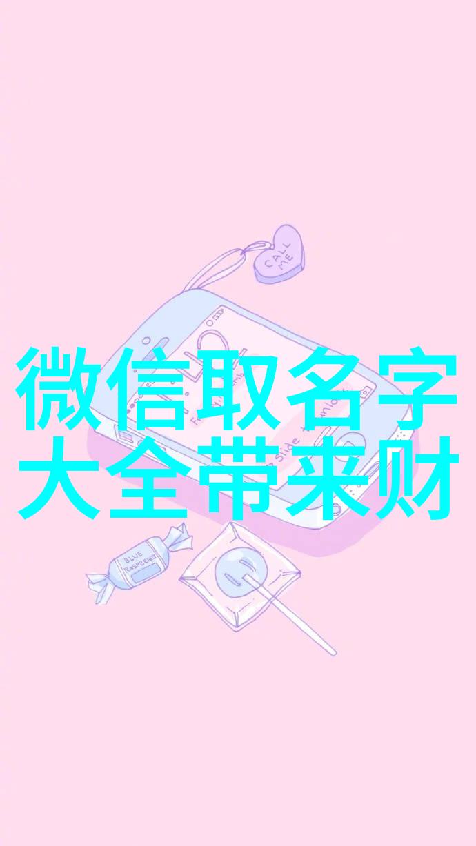 Q版女生梦幻网名