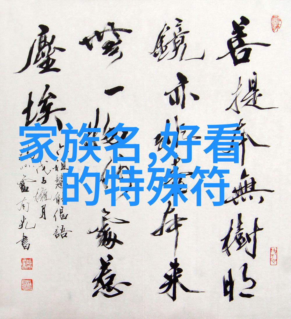 深藏的情意揭秘那些冷门的隐藏情侣名字