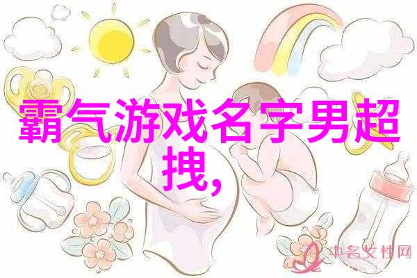 温柔甜蜜的笔触女生可爱名字昵称的魅力探秘