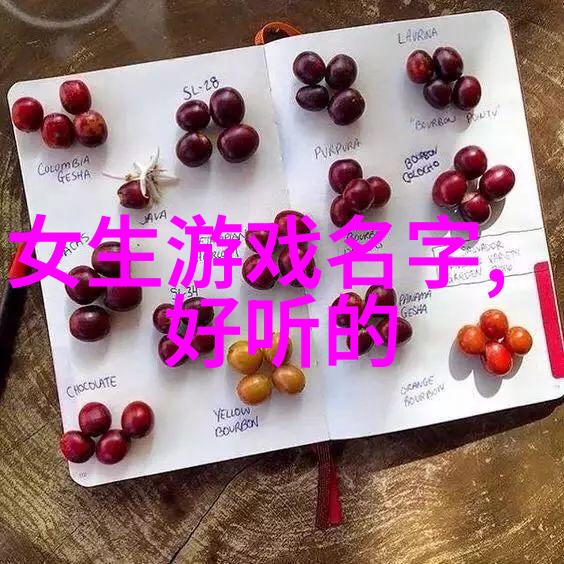 冷门小众名字中蕴含的独特魅力是什么