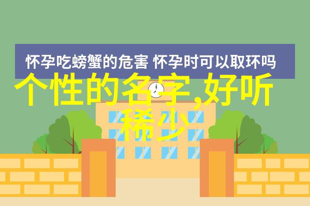 在QQ个性英文情侣网名中你为何独自一人别孤单我们出生也是一个人2023最新版的网名大全等待你发现