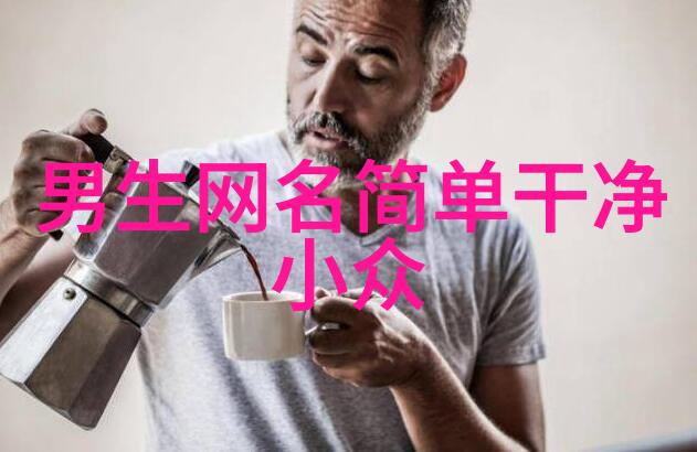 霸气QQ名字的创意之选