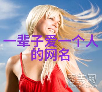 心伤花落女生繁体字网名的诗意与忧愁