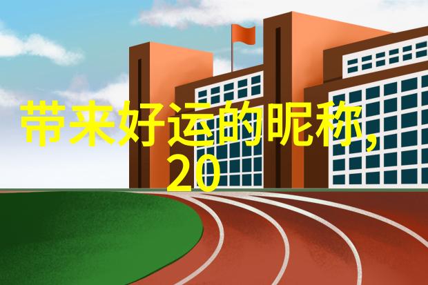 2021最火特殊符号网名字母与数字的艺术组合