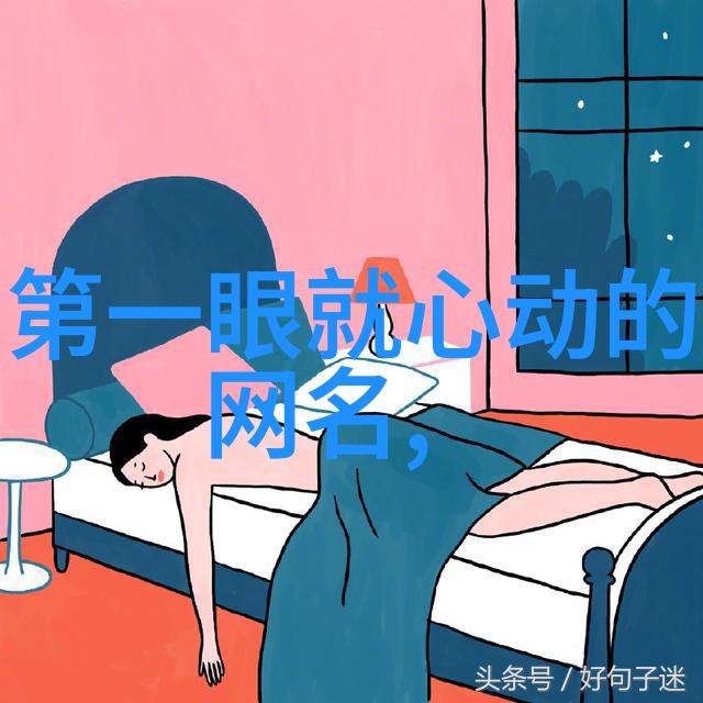 情感与科技-守护永恒两人相爱一生的微信名故事