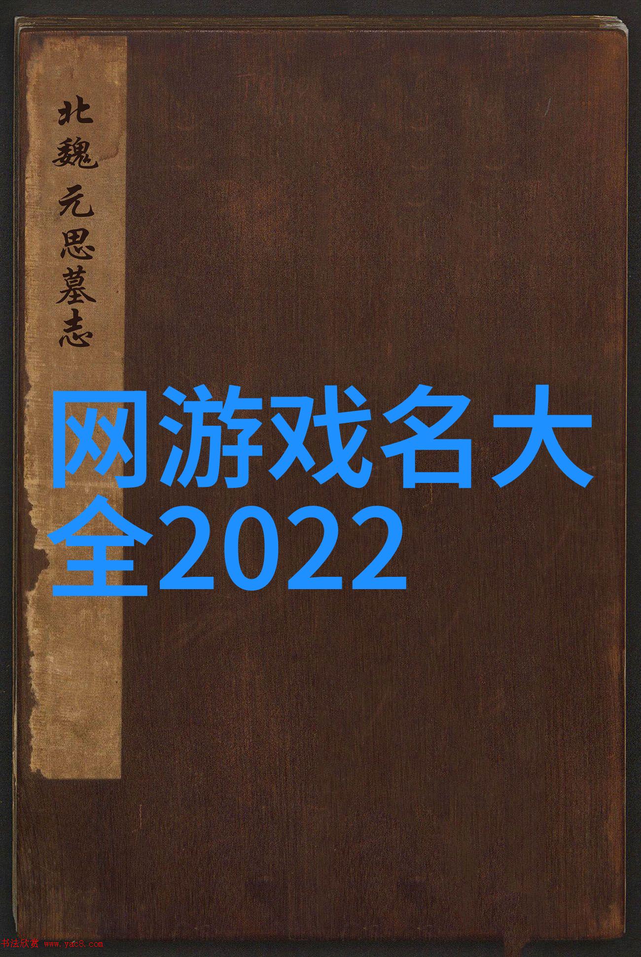 高端女孩的名字选择指南