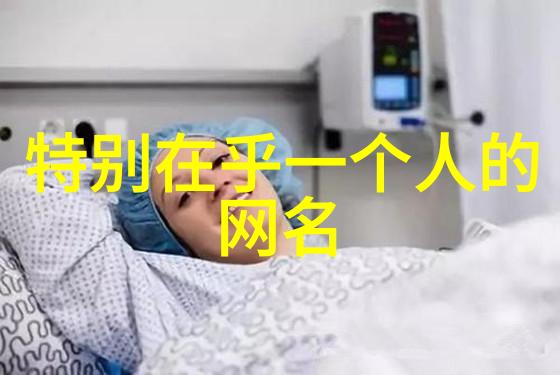 情侣名中隐藏的文化为什么一些名字未被广泛使用