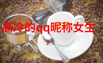 探索伤感四字网名的文化语境与心理内涵一个关于网络身份构建与情感表达的研究