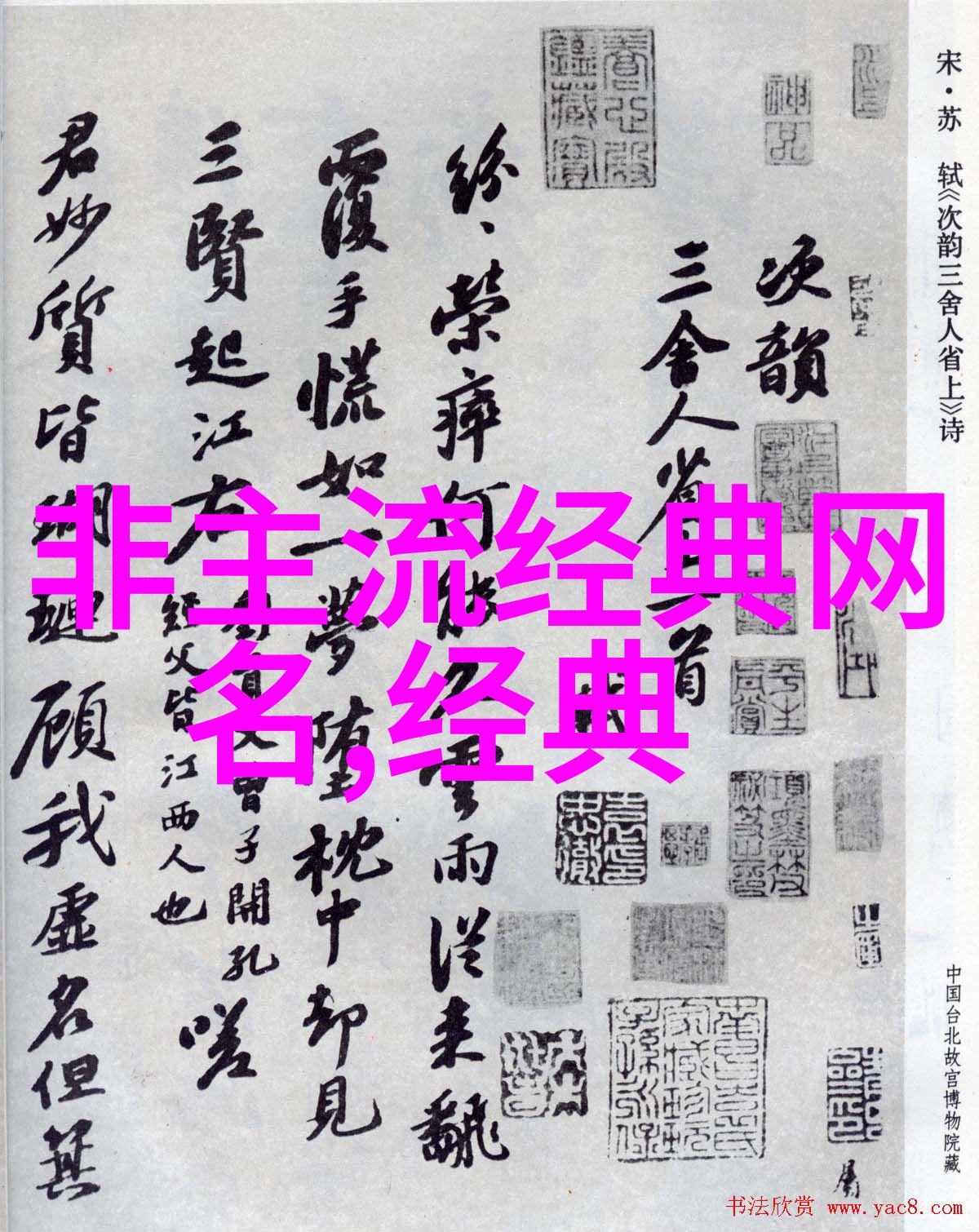 寻找心灵寄托解析那些能够传递情感和思想含义的优雅繁体字网名案例