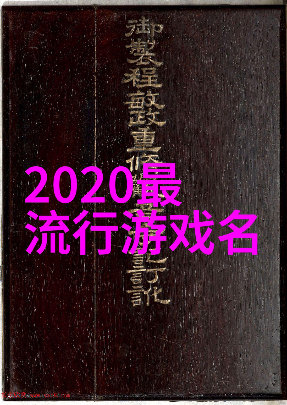 QQ网名繁体字女生我是如何选择了最适合自己的网名的