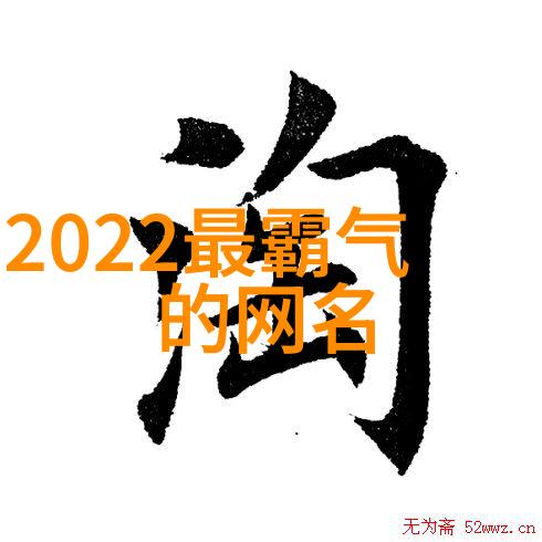 从零到英雄如何巧妙运用仙女味这个两个字网名