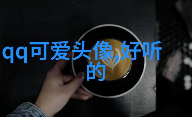 网名高冷魅力的虚拟面具