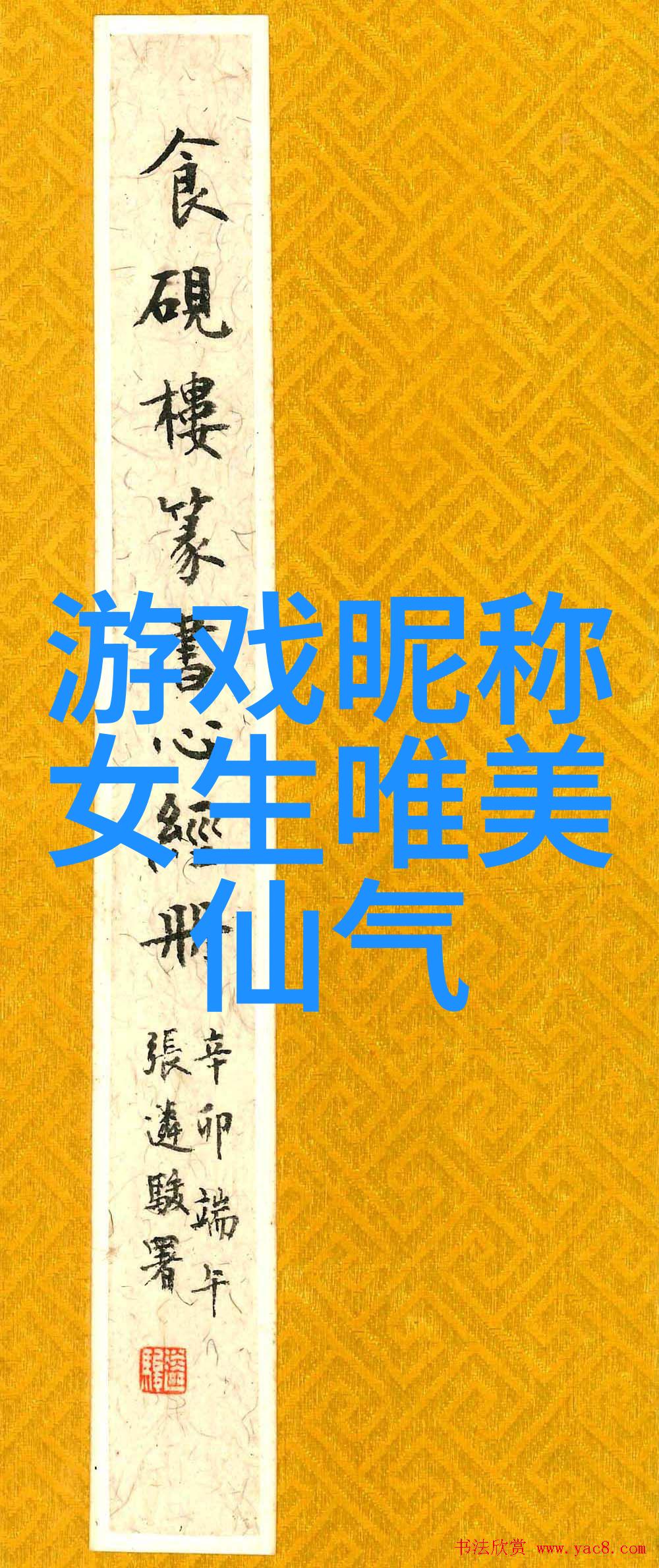 从日常到奇思探索那些意义重大的简短网络昵称